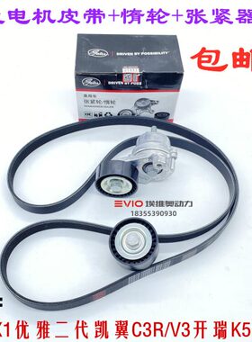 适配奇瑞X1凯翼C3R V3开瑞K50/K60优雅发电机皮带张紧器惰轮1.5L