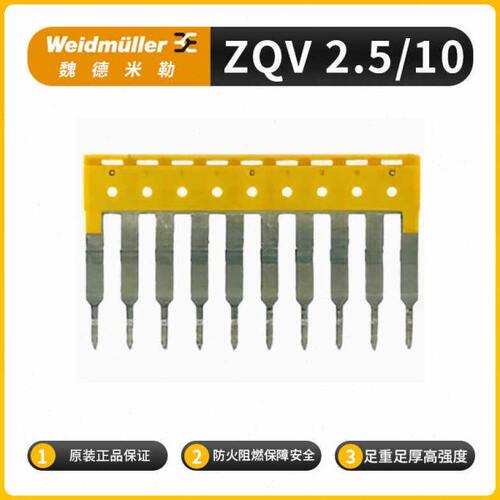 ZQV 2.5/10联络组件插拔件/端子/2联3联4联5联20联等1608940000