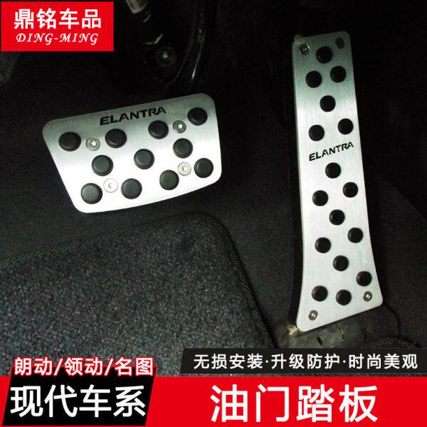 现代领动朗动名图专用油门踏板防滑刹车脚踏板自动手动挡内饰改装