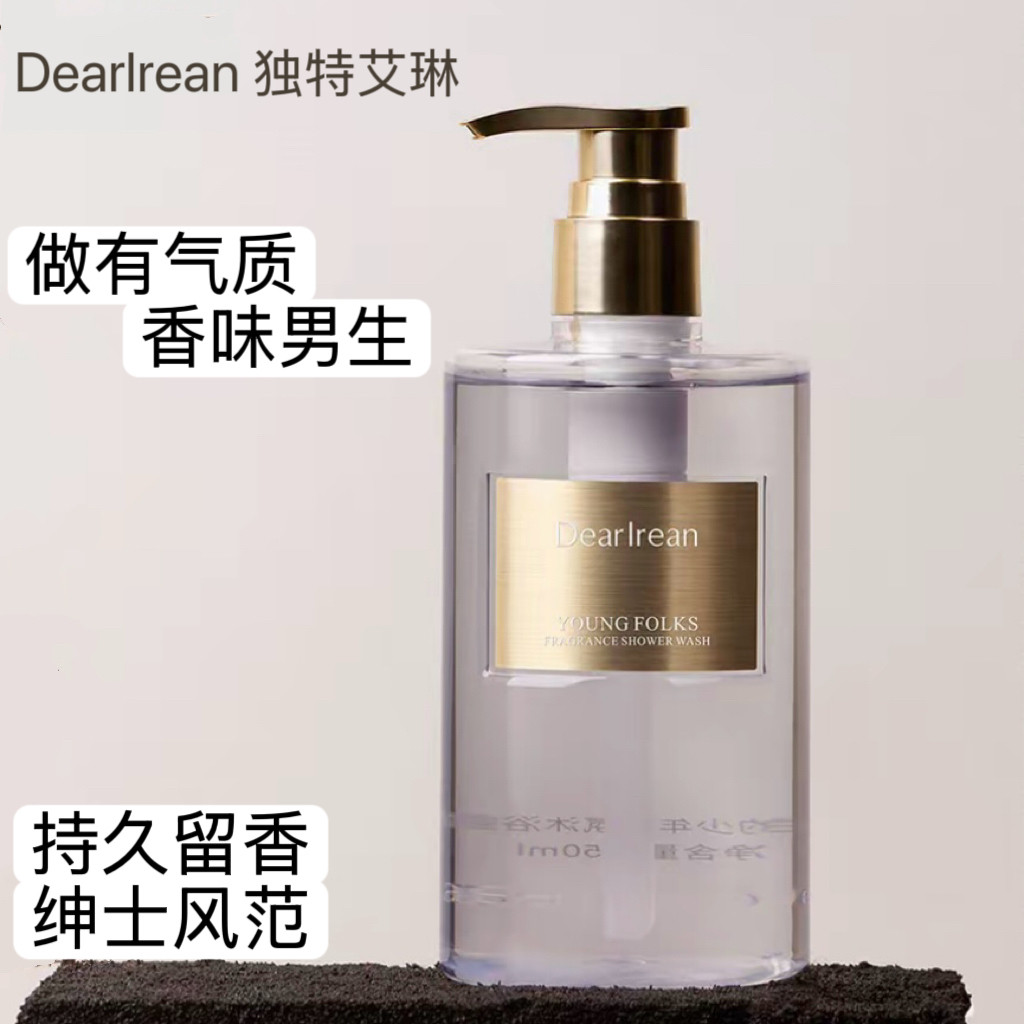 独特艾琳男士专用香氛沐浴露锁阳持久留香氨基酸表活香水沐浴乳正