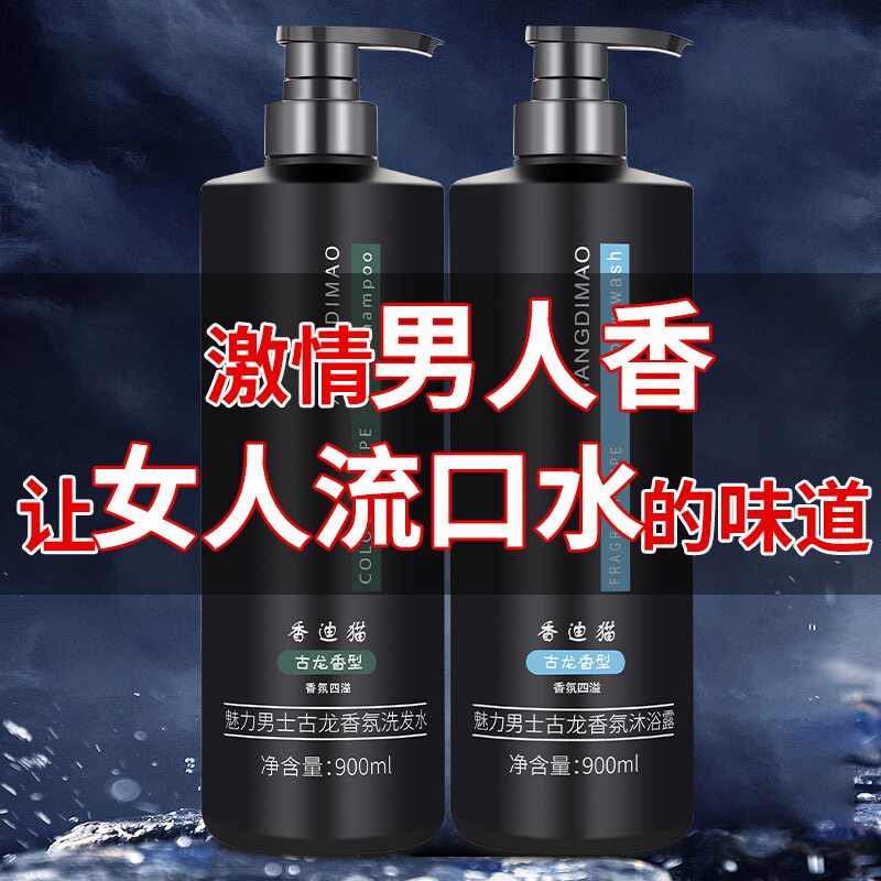 古龙男士香水沐浴露持久留香控油止痒洗头膏沐浴露套装男专用