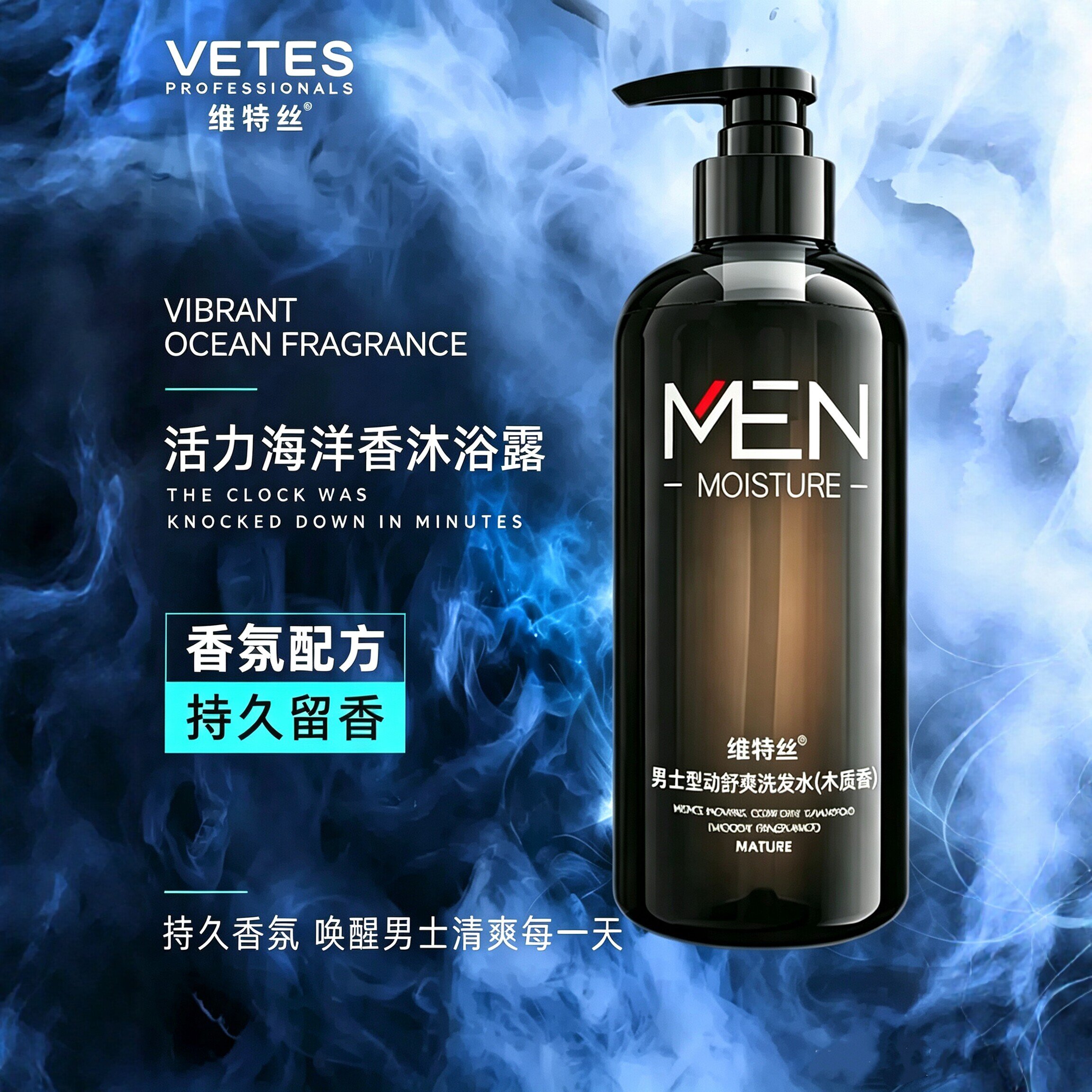 维特丝男士古龙沐浴露留香洗发水