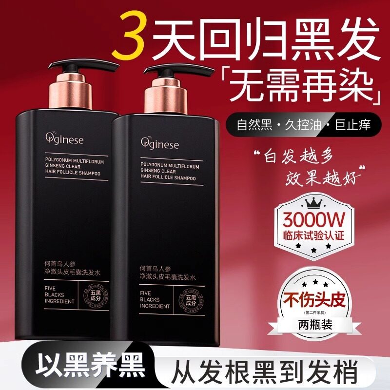 欧橘Orginese何首乌洗发水养发去屑清爽控油蓬松变黑发纯植物