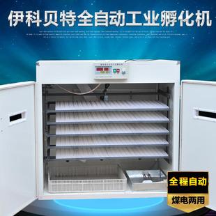 厂家直供全自动孵化器智能孵化机家用孵蛋器鸡鸭鹅鸽子孵化箱
