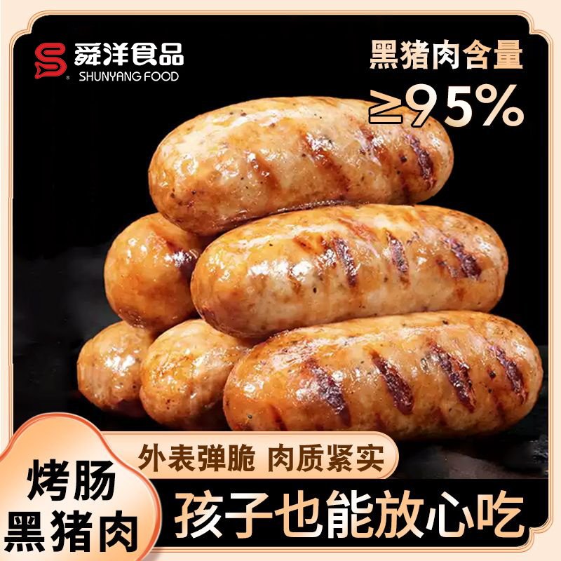 95%黑猪肉烤肠儿童早餐无淀粉