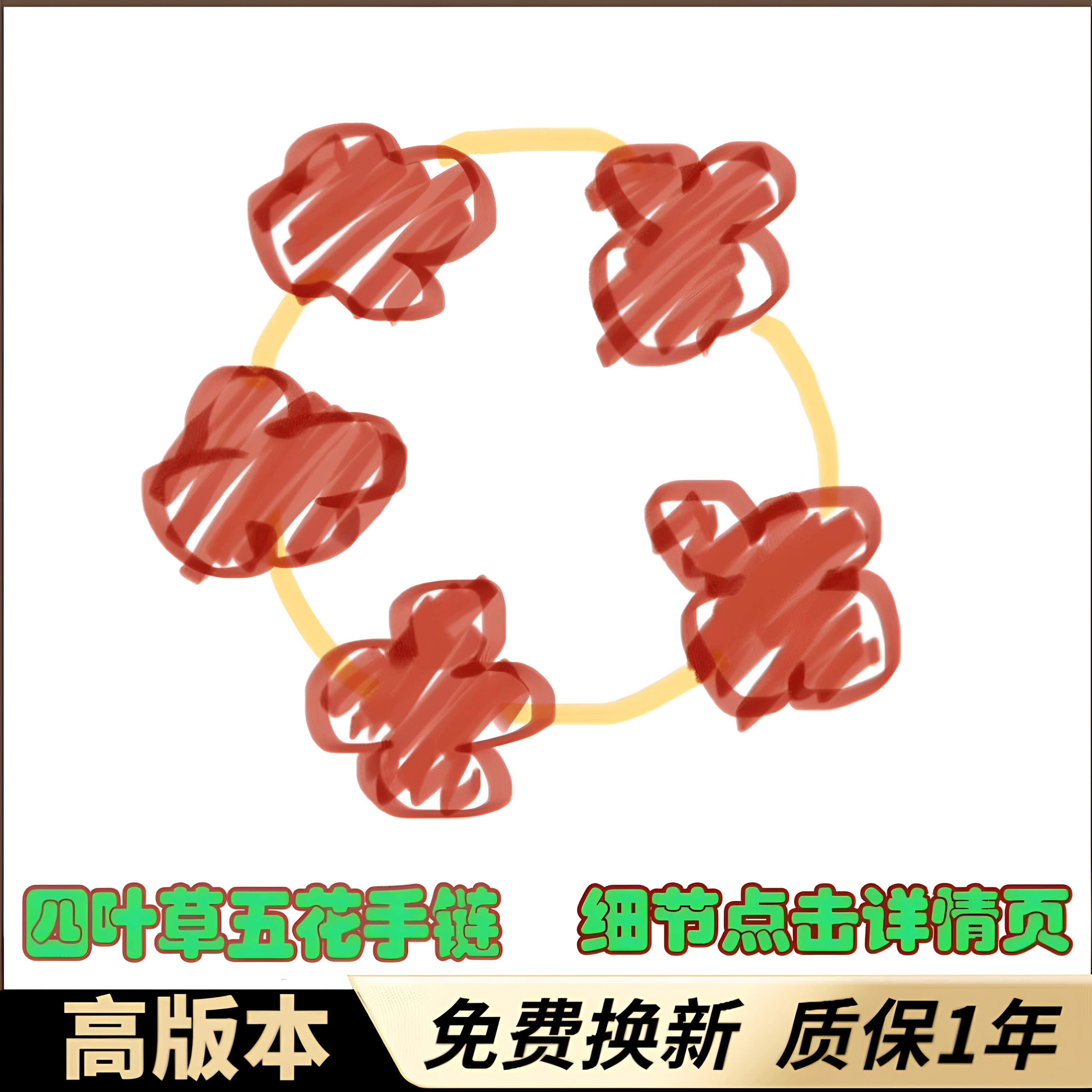 幸运四叶草五花手链女款红玛瑙贝母轻奢小众精致高级感叠戴巨好看