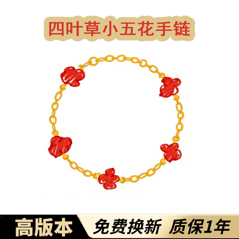 迷你四叶草小五花手链女镀18k金轻奢小众精致高级感叠戴节日礼物
