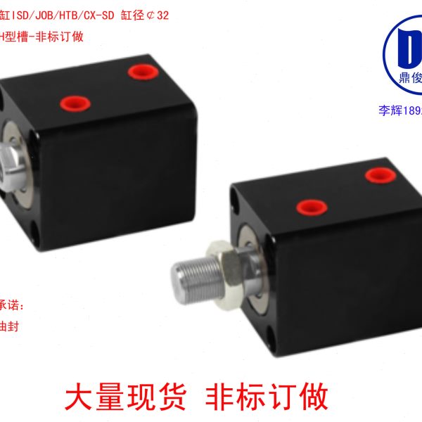 薄型油缸方型模具油压缸JOB/CX-SD/ISD/缸径32*70/80/90/100/150