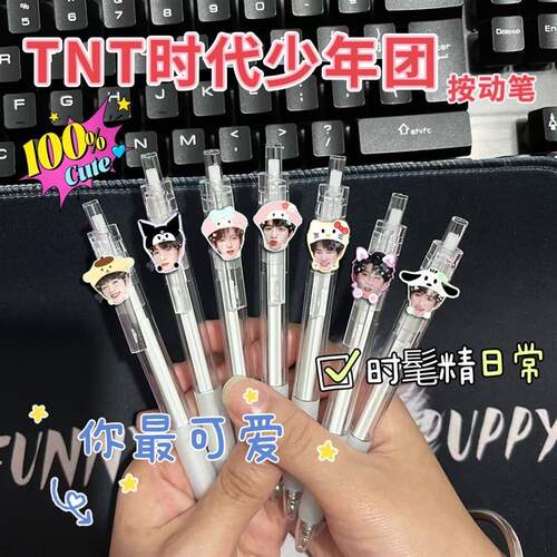 张真源学习用品TNT少年时代团周边高颜值按动中性笔ins黑色可爱