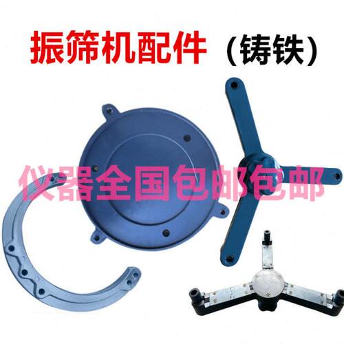 上海东星 ZBSX-92A震击式标准振筛机配件 圆弧架 三角固定架 轴套