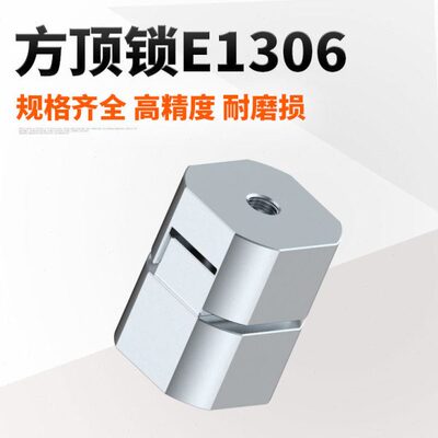 Y-E1306 方顶锁-欧标 欧标方顶锁 E1306
