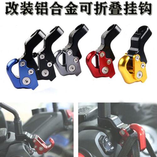 适用光阳S350赛艇ST250 CT250 CT300 S250 S400改装折叠挂钩配件