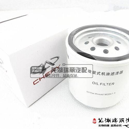 奇瑞A3A5G3G5V5瑞虎瑞虎5东方之子机油滤清器机油格机油滤芯机滤