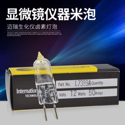 迈瑞L7389A ILT 12V50W生化分析仪灯泡显微镜设备灯泡