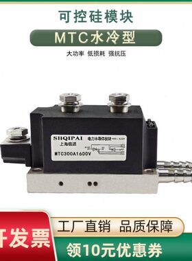MTC300A1600V水冷可控硅250A400500A600A800A挂臂点焊机晶闸管
