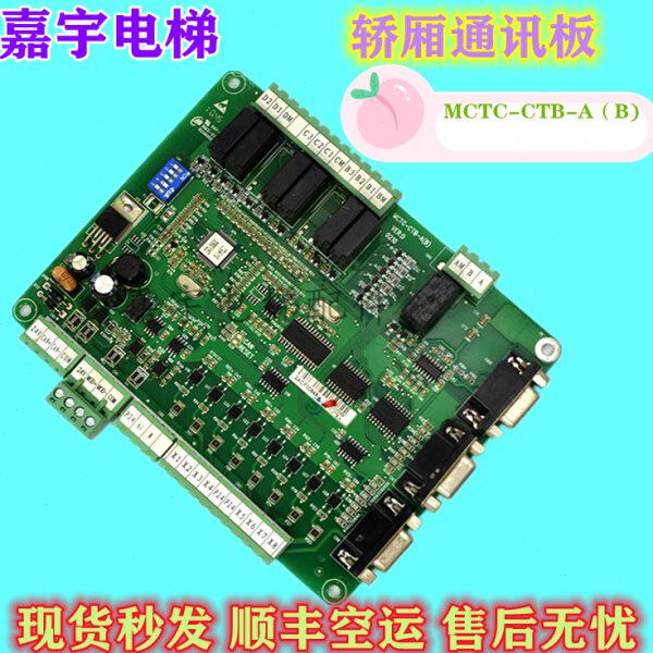 默奈克电梯用轿顶板MCTC-CTB-A(B)轿厢板/通讯板电梯配件专用协议