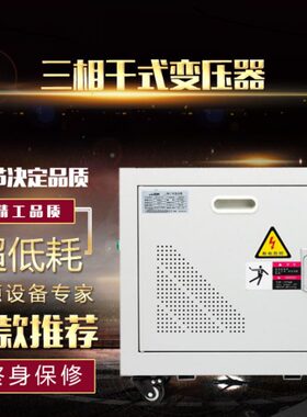 现货380/220V 20KW三相干式变压器SG-20KVA 3P380V变3P220V变压器