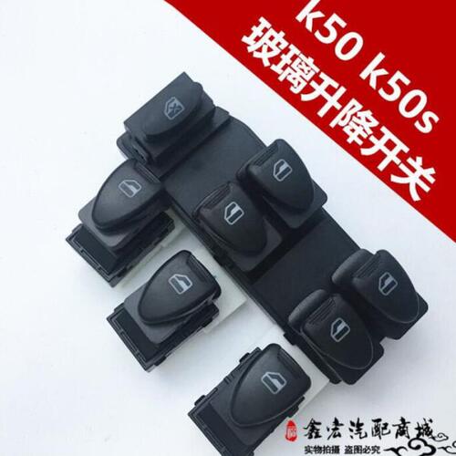 开瑞K50 K50S升降器开关玻璃升降开关 电动玻璃开关电动门窗
