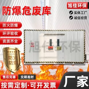 危废间危废暂存间危险品实验室储存间废弃物储藏室可移动危废间