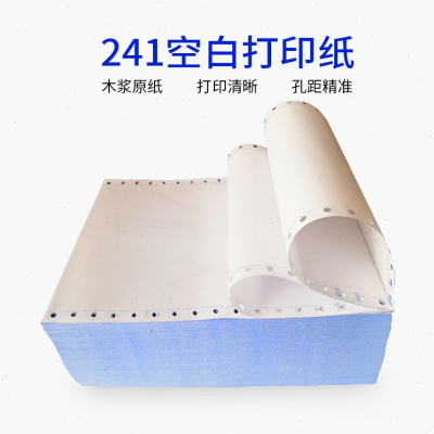 241-2/3/4联无碳电脑打印纸针式空白凭证纸通用发货清打印纸