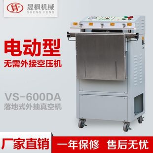 电动外抽真空包装 抽真空机制造商 机 外抽真空封口机