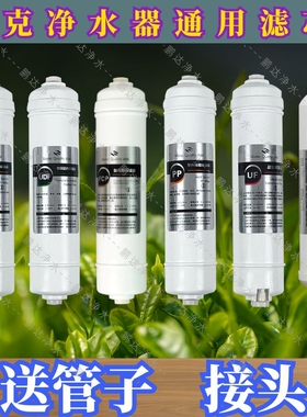 适用于德克净水器滤芯DK-UF-E快接韩式一体家用通用10寸五六级全
