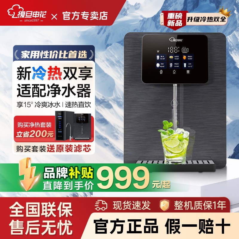 复旦申花管线机壁挂冷热一体家用直饮水机2025新餐边柜净水器套装