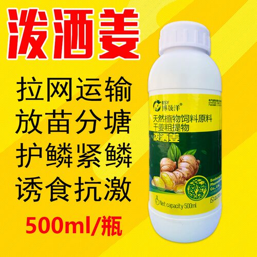 水产养殖专用鱼药泼洒姜耐运输诱食抗应激护鳞紧鳞用后光滑整洁