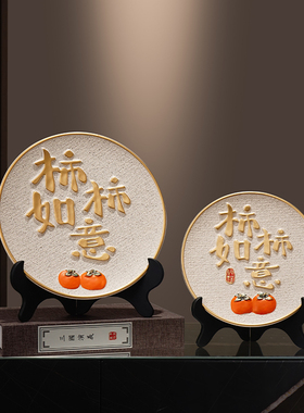 新中式平安喜乐挂盘摆件家居客厅电视柜酒柜装饰品乔迁新居礼品