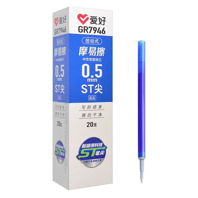 爱好GR7946摩易擦按动笔芯0.5黑色ST笔头晶蓝按压可擦中性笔替芯