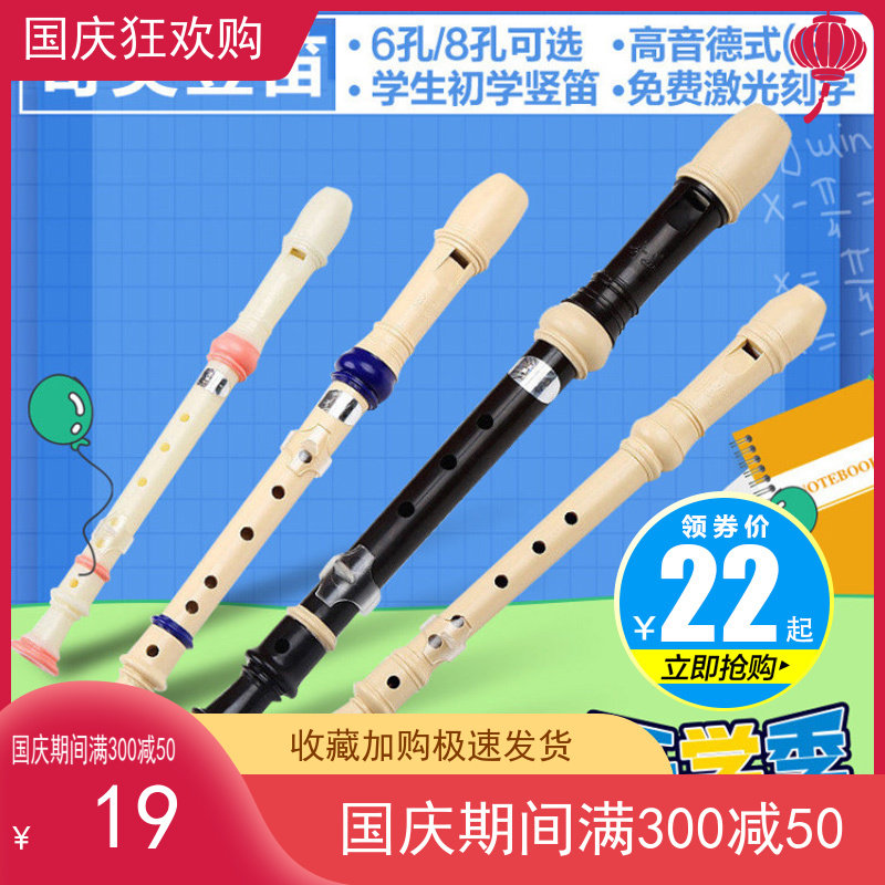 奇美牌高音德式G竖笛8孔6孔中小学生用儿童初学者八孔六孔c调笛子