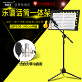 帕比度可升降折叠乐谱架歌谱曲谱架古筝小提琴架子乐谱话筒一体架