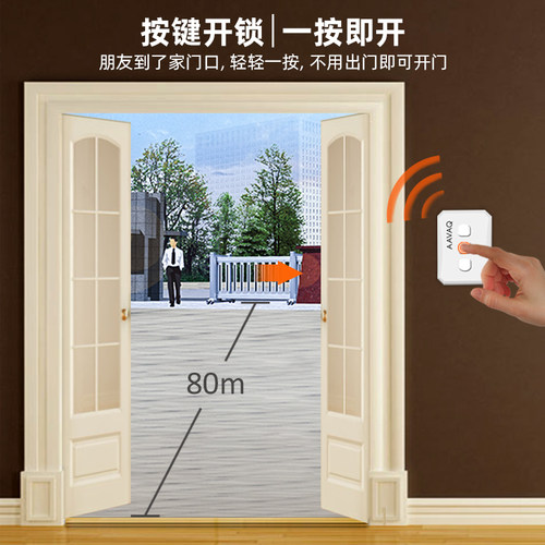 AAVAQ锐玛电机墙壁无线遥控开关 家用电子门禁控制器AVANTI