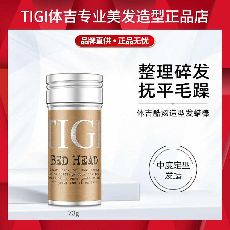 TIGI体吉发蜡棒碎发神器女儿童专用梳理毛发定型整理膏防毛躁发泥