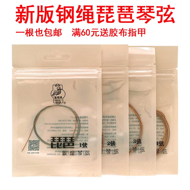 敦煌型钢绳琵琶琴弦成人专业初学通用敦煌牌1-4号套弦儿童琵琶弦