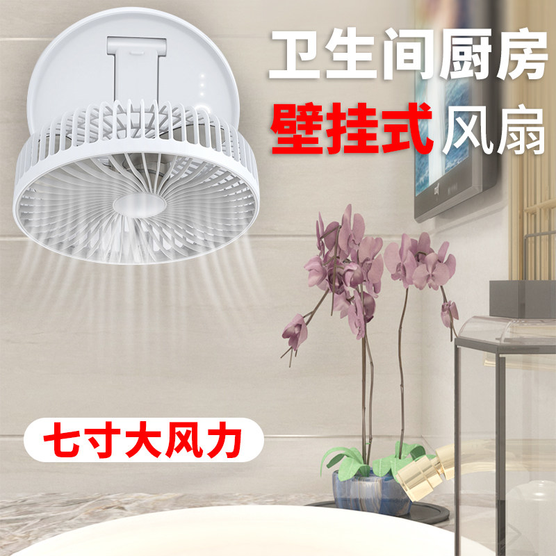 壁挂墙面小风扇usb充电迷你学生宿舍卫生间厨房办公桌面户外便携