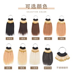 美发真人发条真发色板色卡联系漂染头发实验测试毛条染发真发发束