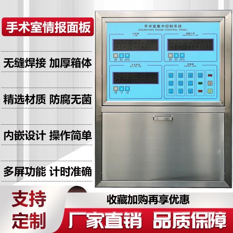 多功能手术室四联六联情报面板嵌入式中央集中控制系统空调自控
