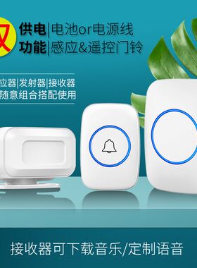 支持USB下载MP3语音乐门铃DIY定制作分体感应商铺遥控呼叫器门钟