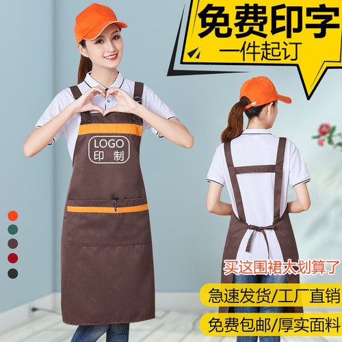 围裙定制logo印字饭店餐厅奶茶店工作服厨房蛋糕店加厚女广告围腰