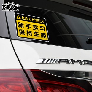 新手实习驾驶注意安全奶爸车警示反光汽车贴纸车门车身贴后玻璃贴