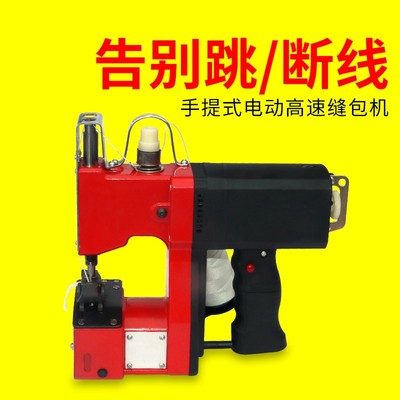 加强版GK9-350手提式电动封包机缝袋口缝口袋编织袋快速封口机包
