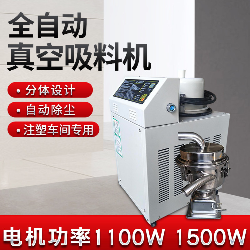 真空吸料机全自动配件送料机塑料注塑机辅机抽加上料机提升吸粮机