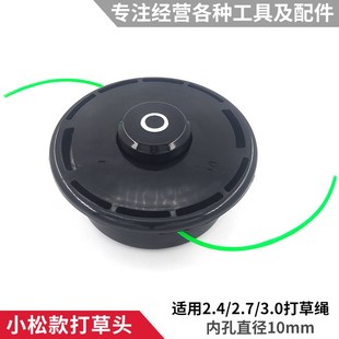 割草机打草头打草绳割灌机除草头免拆款汽油打草机头通用配件大全