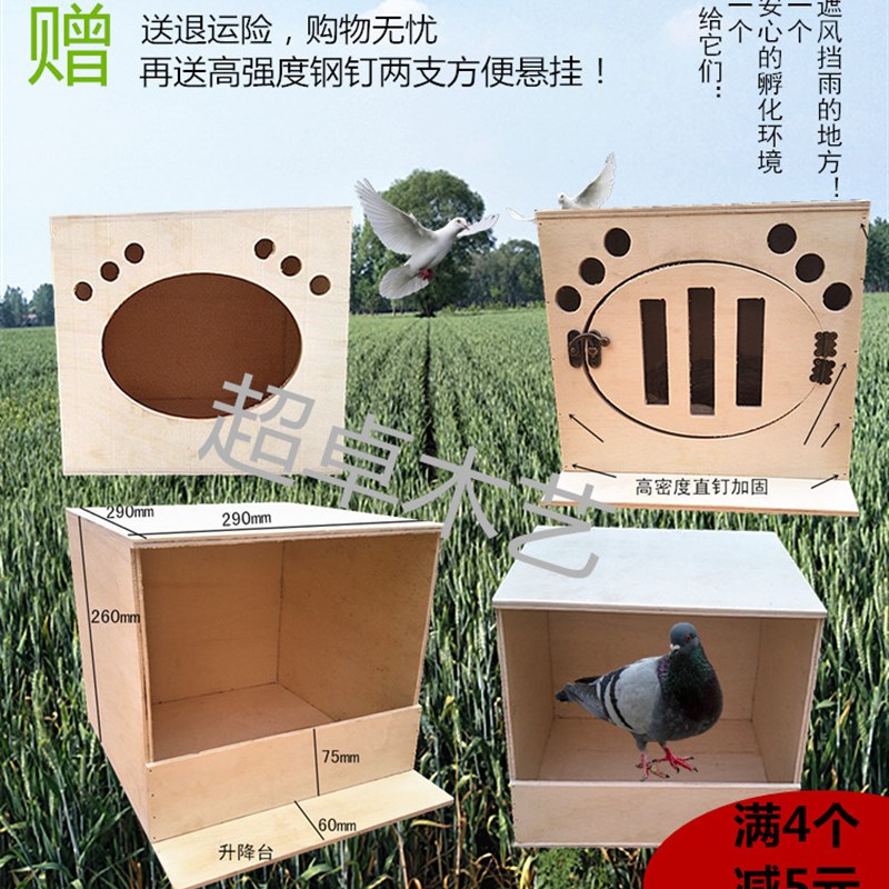 可挂木制鸽子窝繁殖孵化窝室外防风防雨防打扰鸟巢箱配对放飞笼