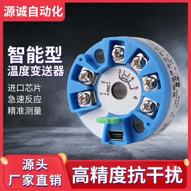 智能一体化温度变送器模块4-20ma热电阻pt100传感器K热电偶hart
