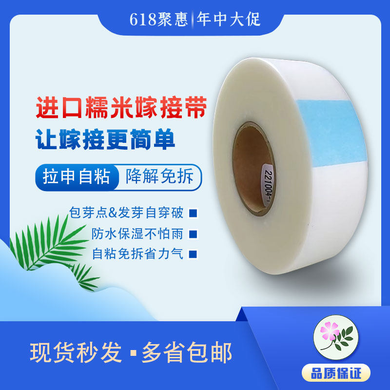 糯米纸嫁接膜专用膜无需打结薄膜自粘式果树嫁接胶带包扎带缠绕膜,农机/农具/农膜,果树嫁接膜,淘宝优惠券,粉丝福利购,淘宝优惠卷
