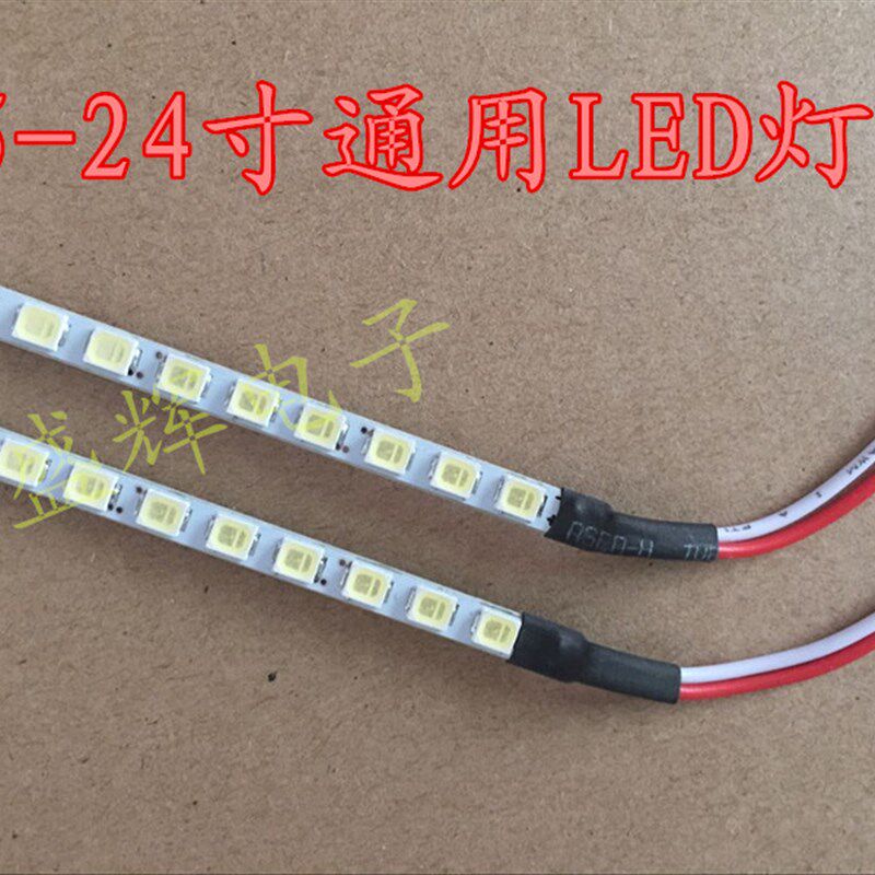 19寸22寸24寸宽屏通用可调光LED灯条套件 液晶灯管LCD改装LED背光