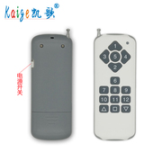 无线遥控器 15键大功率 控制正反转一拖多遥控发射器