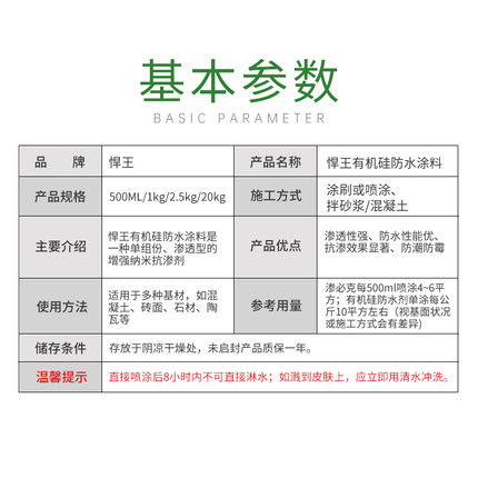 悍王防水涂料渗透型透明有机硅渗必克卫生间内外墙胶水防水材料